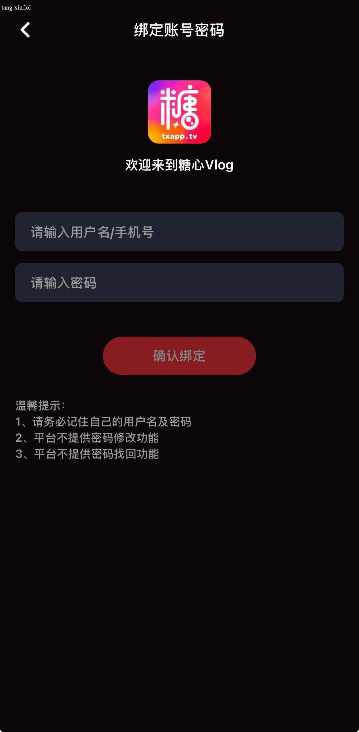 糖心vlog APP账号绑定与同步功能