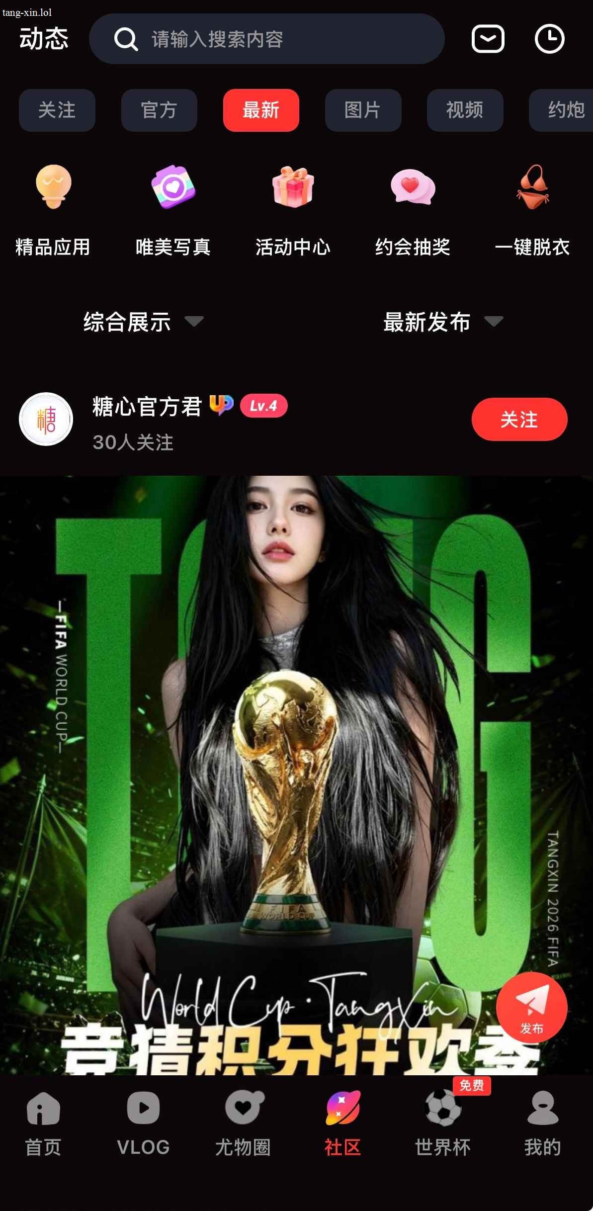 糖心vlog社区最新Vlog日志更新页面