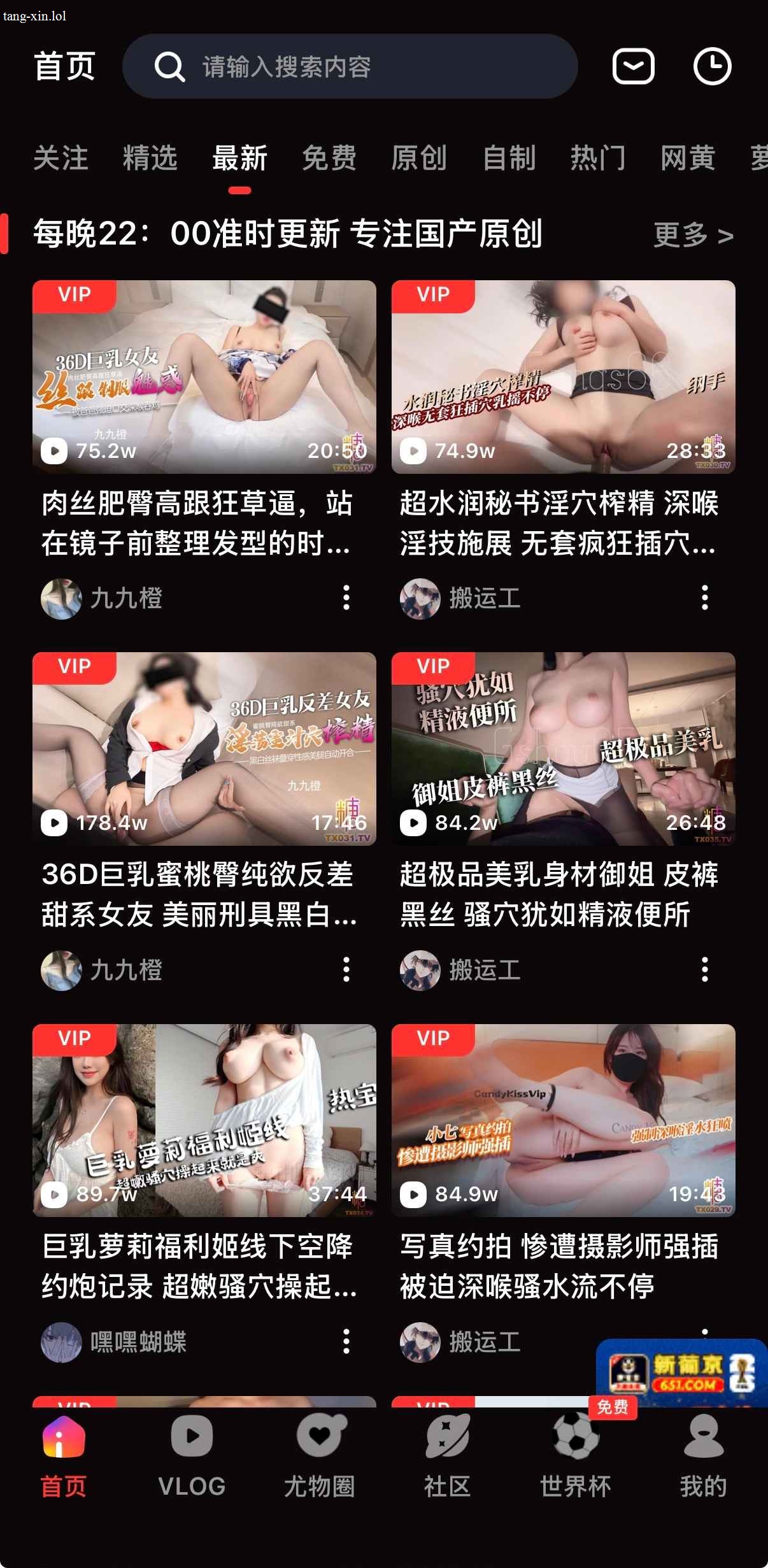 糖心vlog首页最新视频更新列表界面