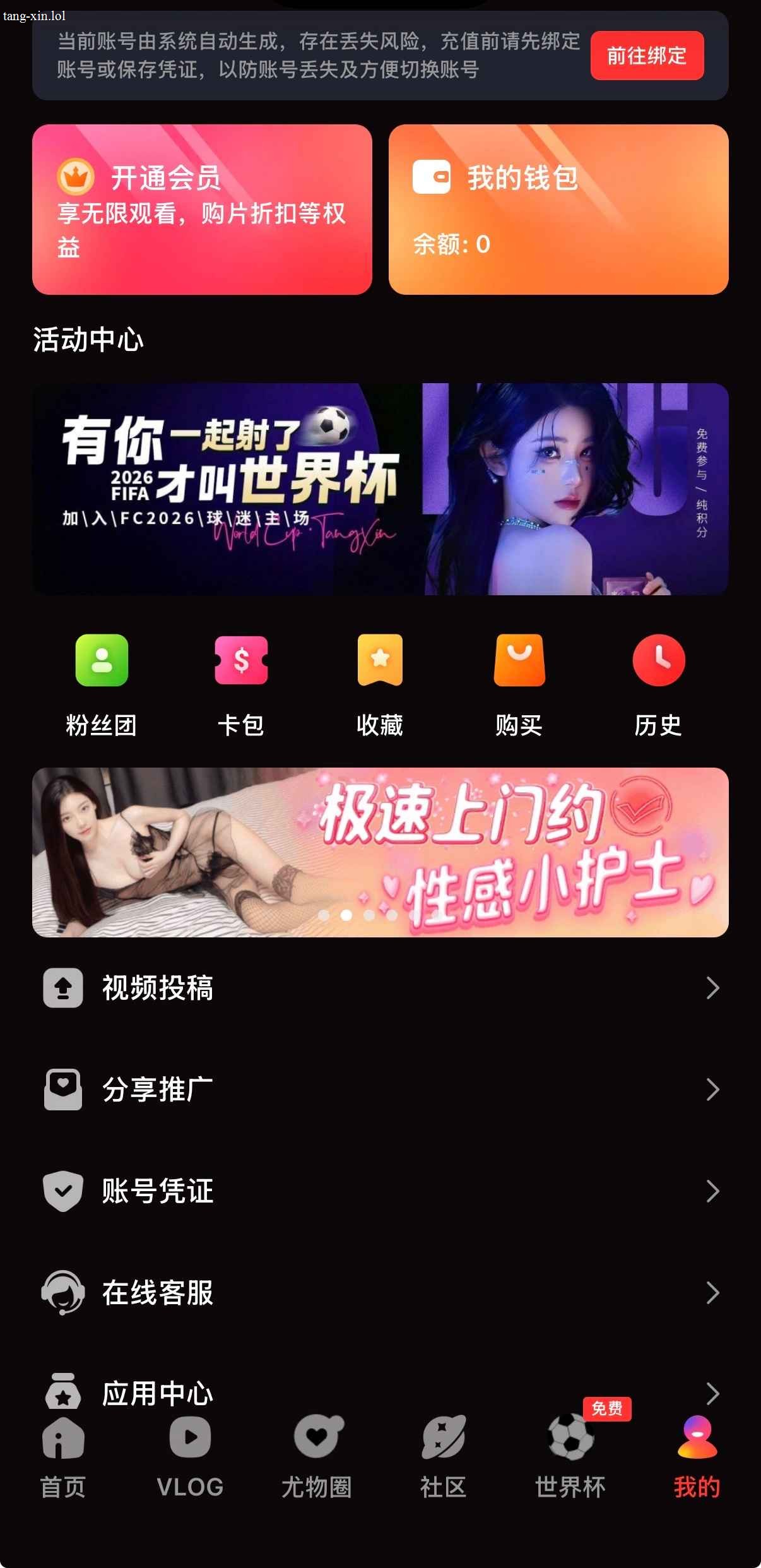 糖心vlog APP个人中心管理界面